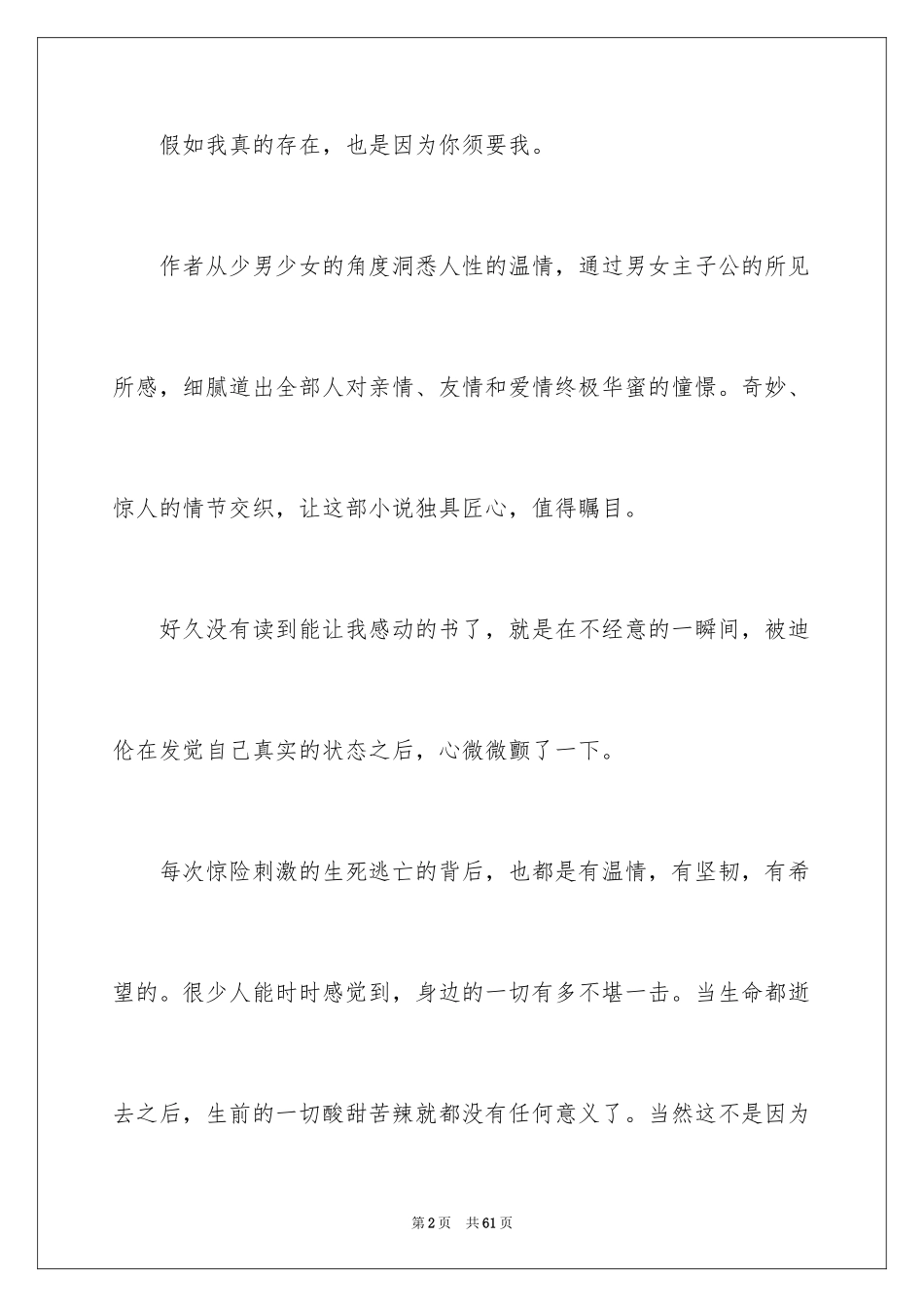 2024《摆渡人》读书笔记_36_第2页