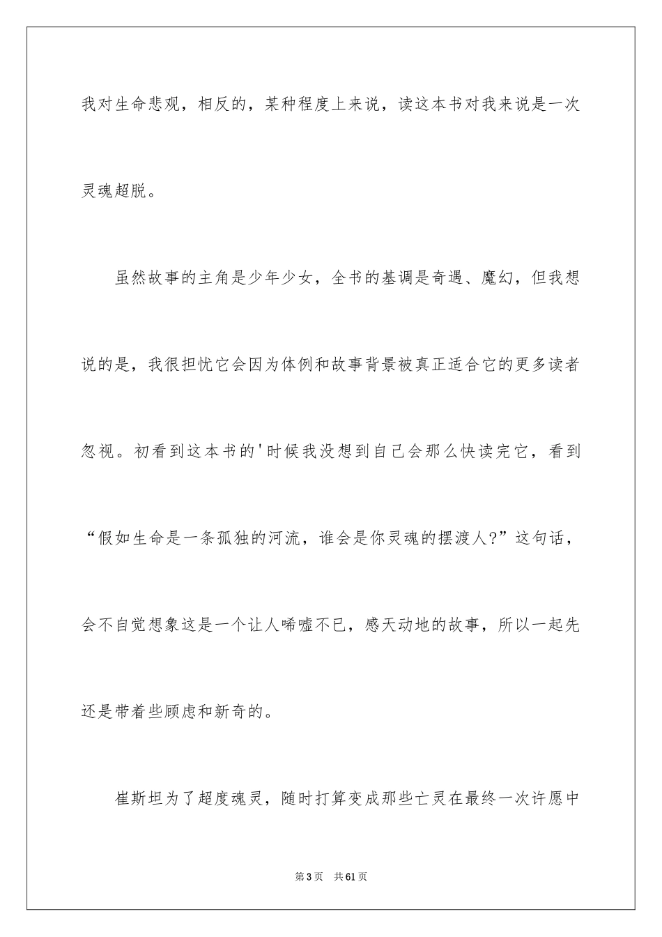 2024《摆渡人》读书笔记_36_第3页