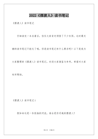 2024《摆渡人》读书笔记_36