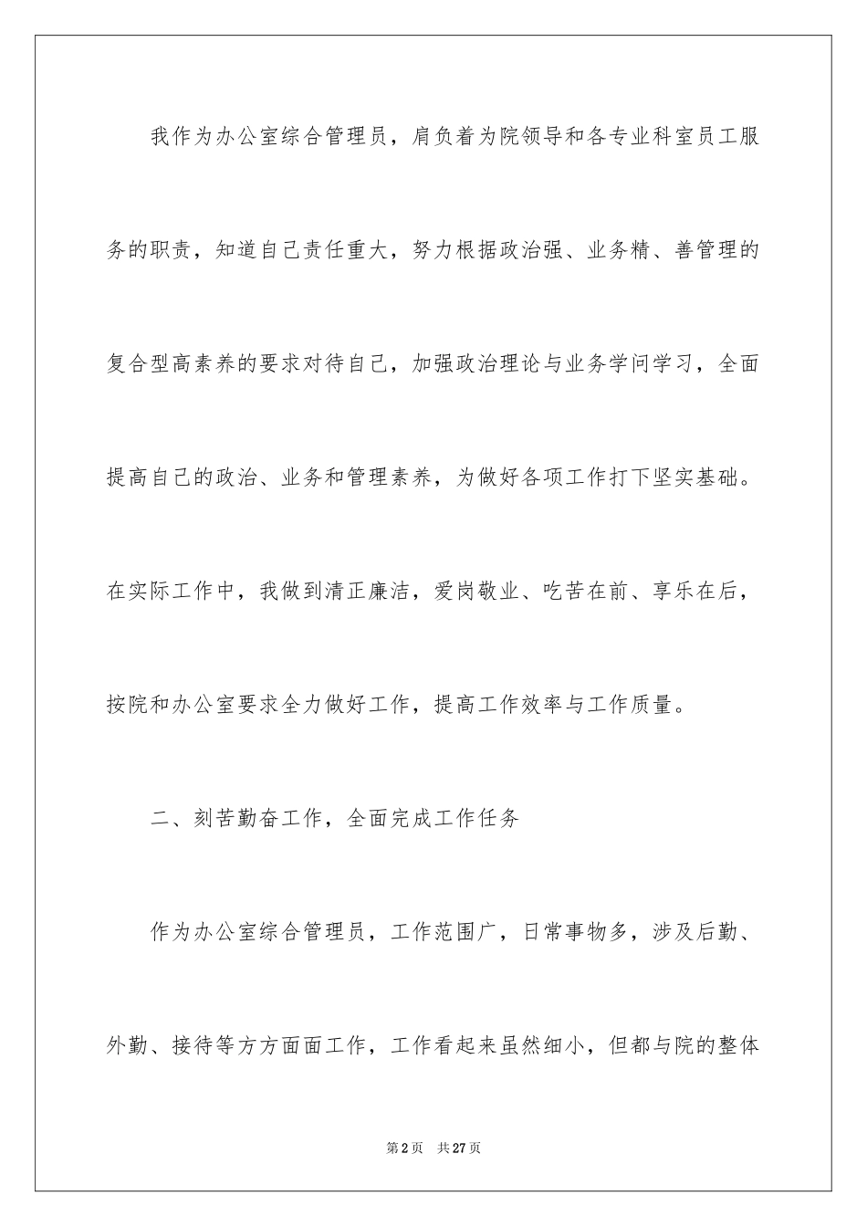 2024个人的工作计划_42_第2页