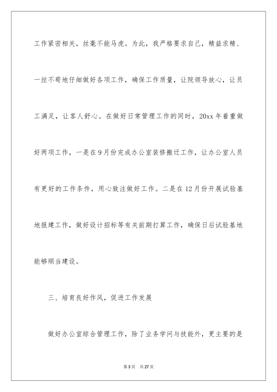 2024个人的工作计划_42_第3页