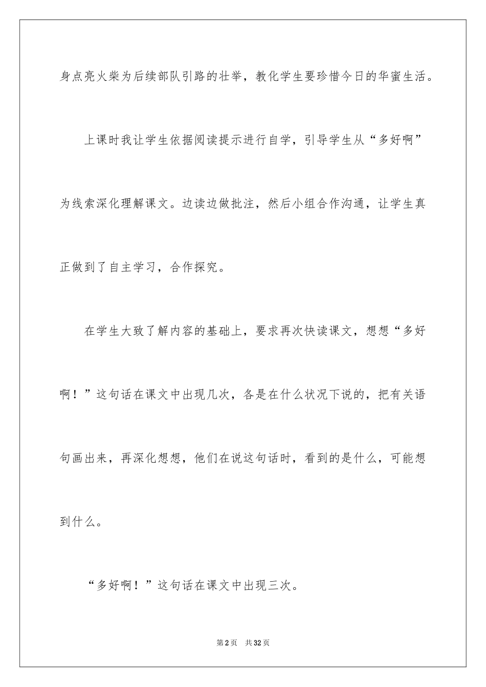 2024《灯光》教学反思_第2页