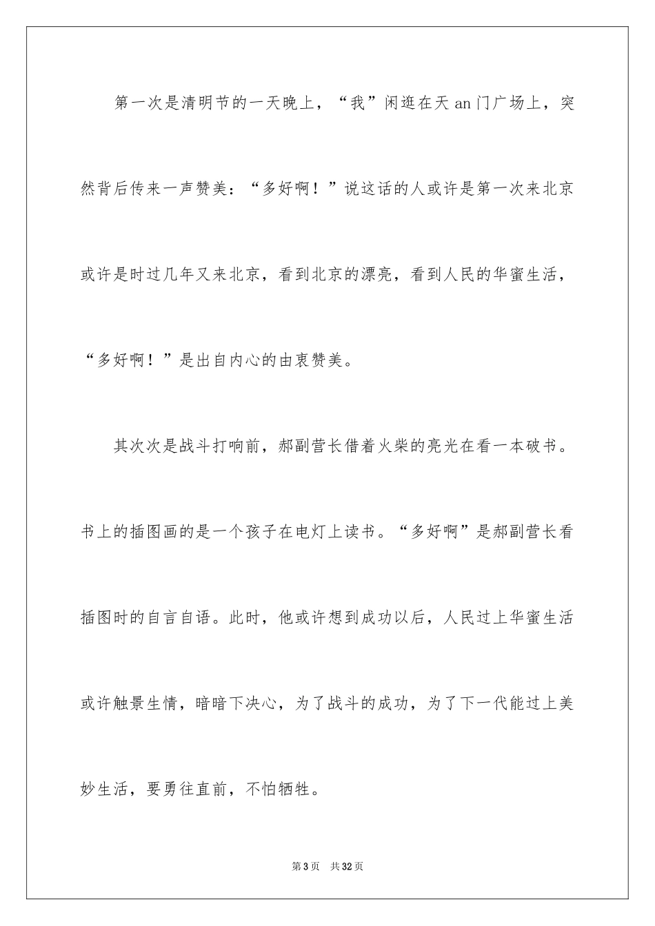 2024《灯光》教学反思_第3页