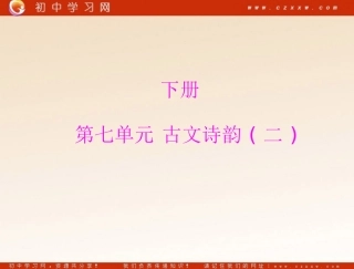 《(庄子)二则》（语文版九年级下）