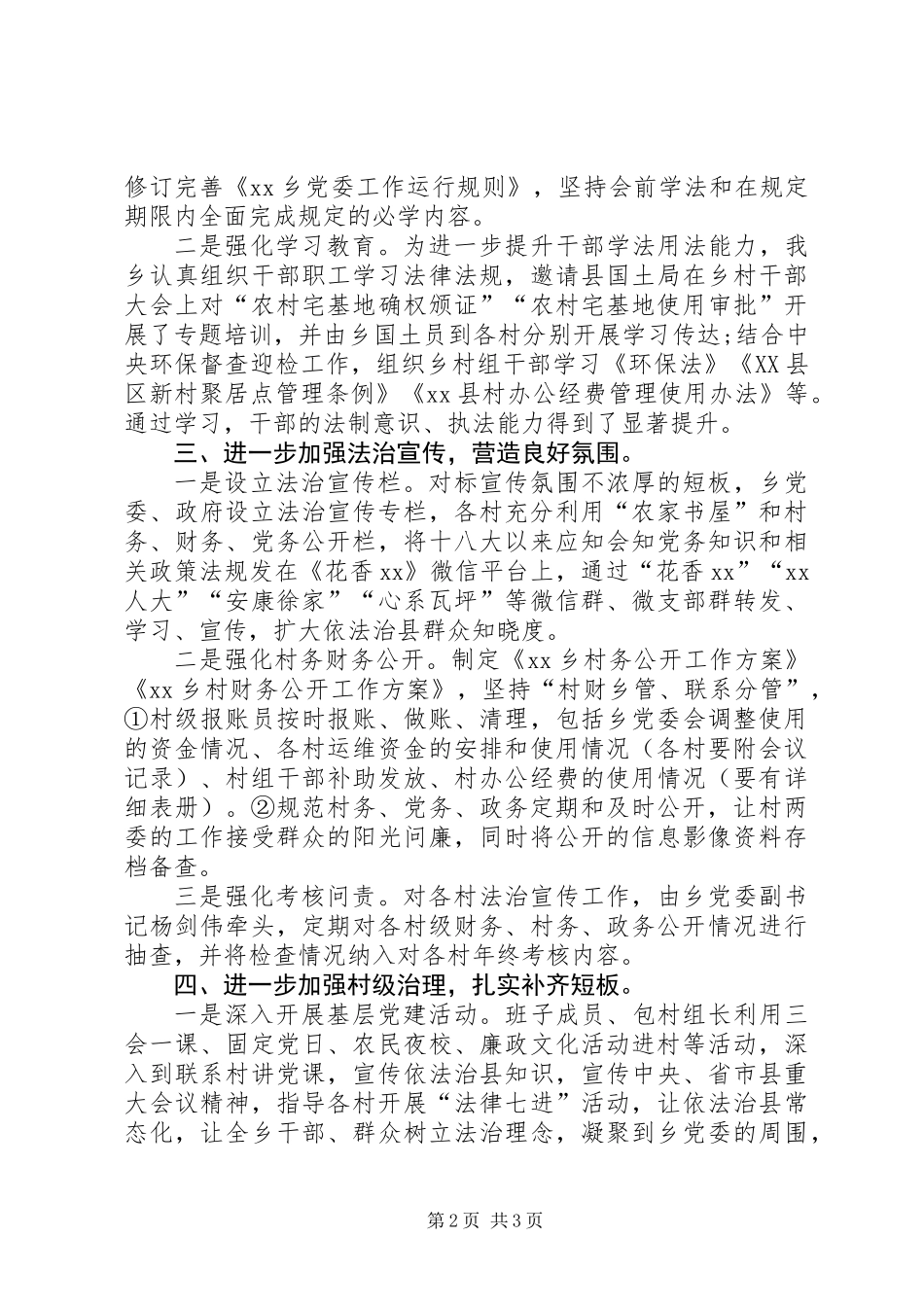 乡镇开展依法治县整改落实情况报告_第2页