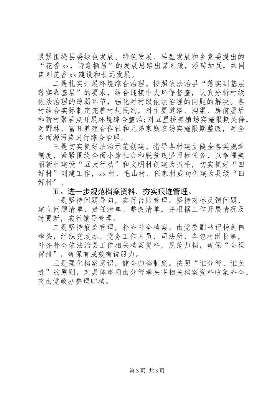 乡镇开展依法治县整改落实情况报告_第3页