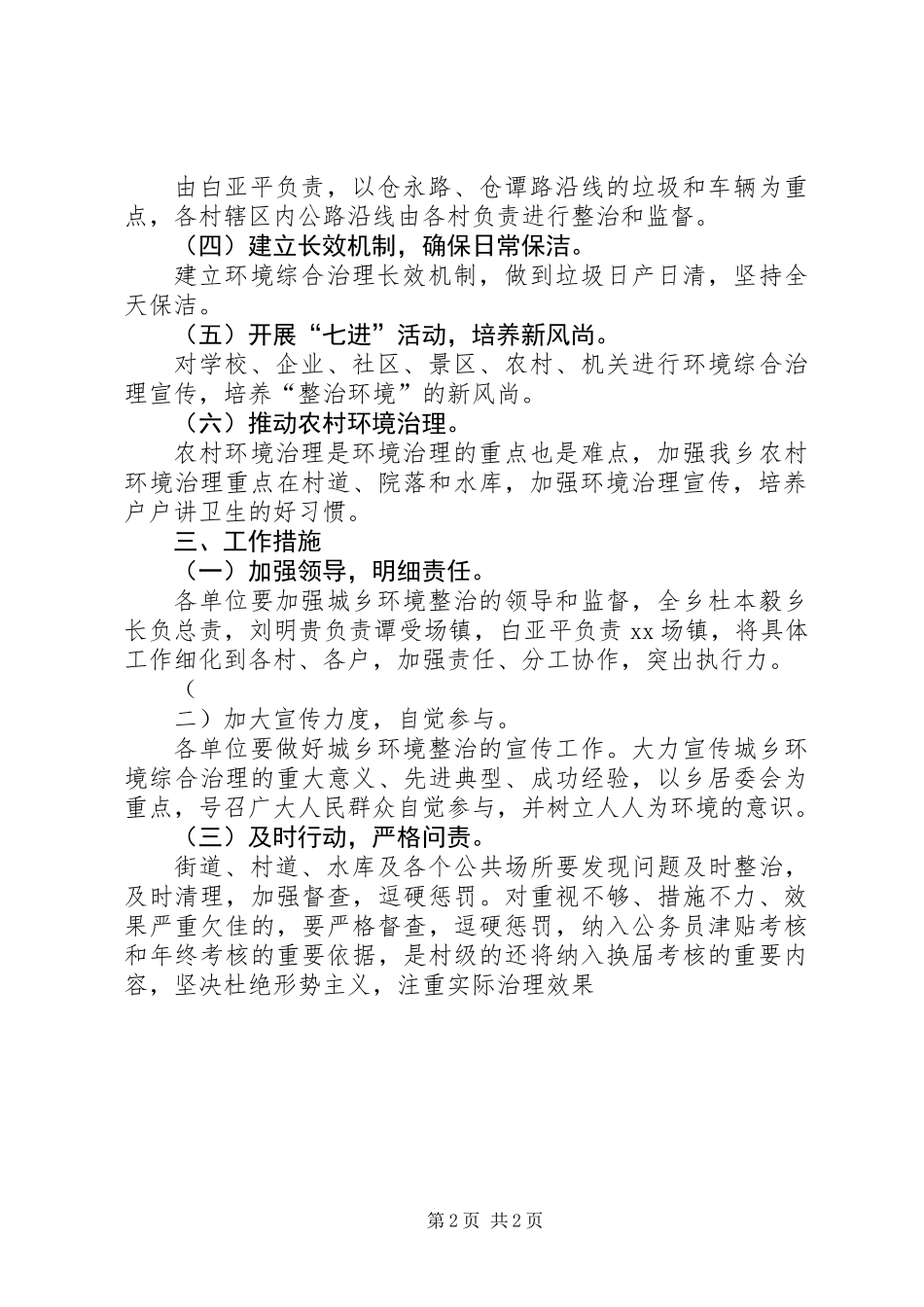 乡镇开展五乱整洁迎五一活动实施方案_第2页