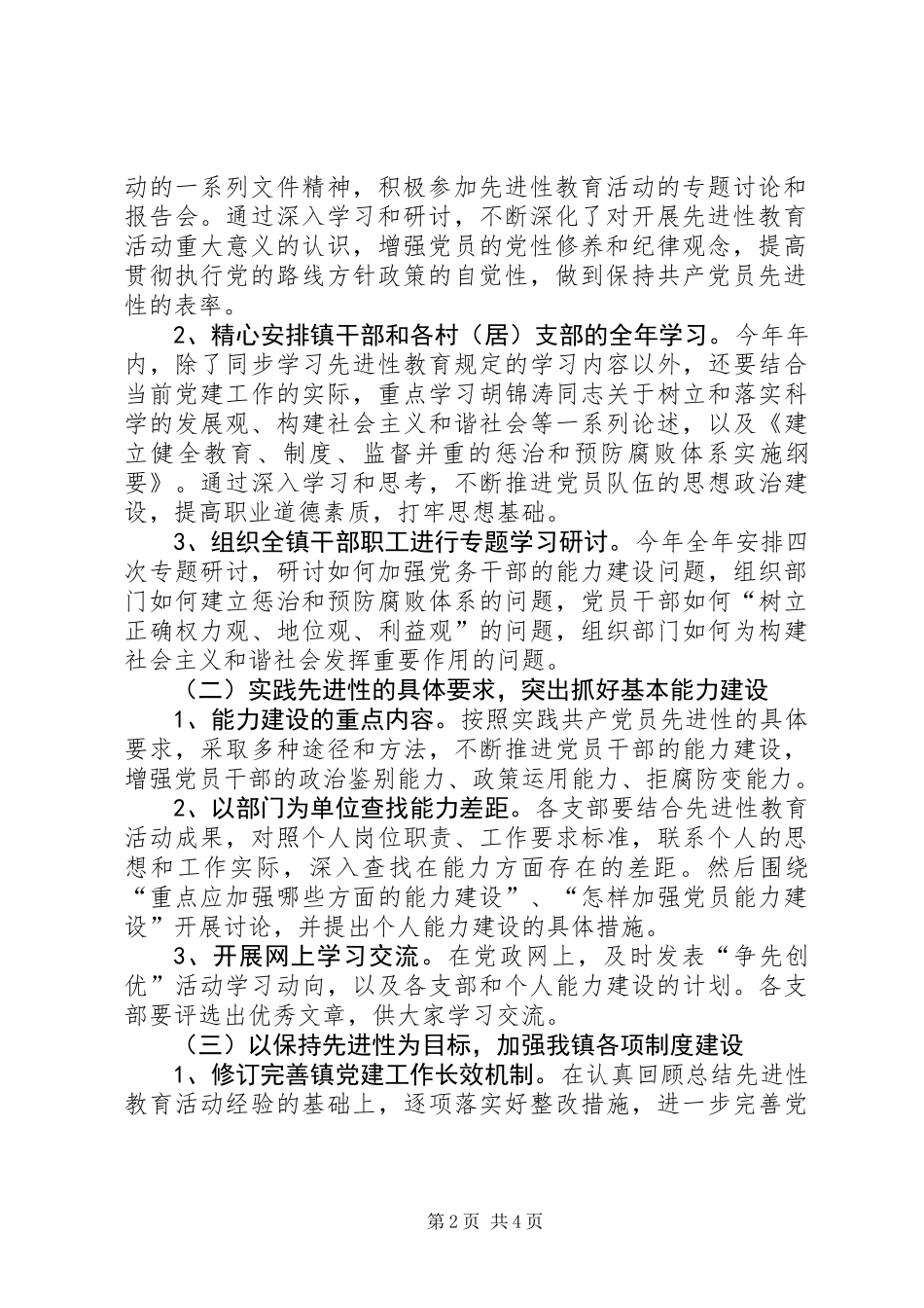 乡镇开展争先创优活动方案_第2页