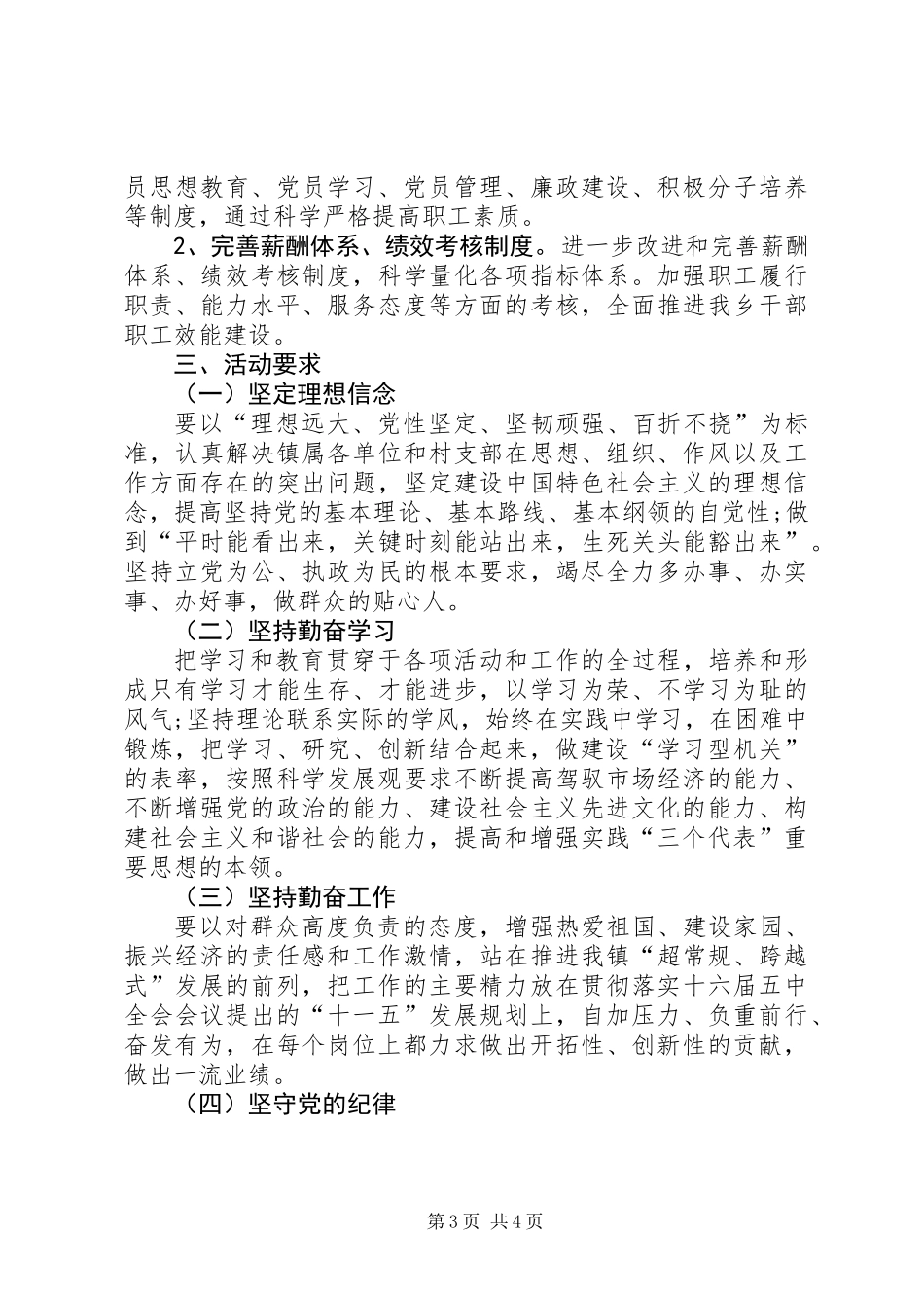 乡镇开展争先创优活动方案_第3页