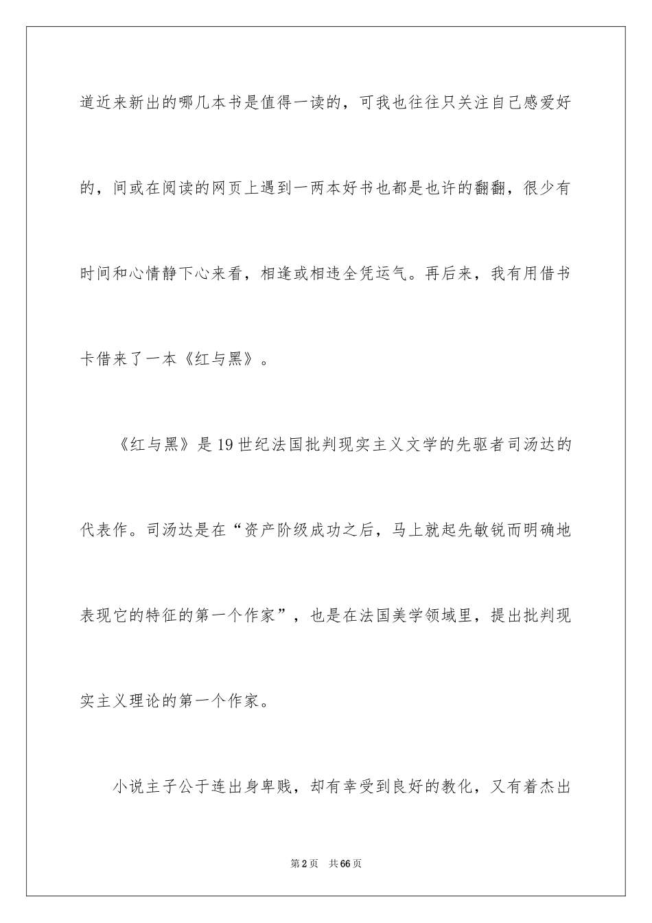 2024《红与黑》读书心得_1_第2页
