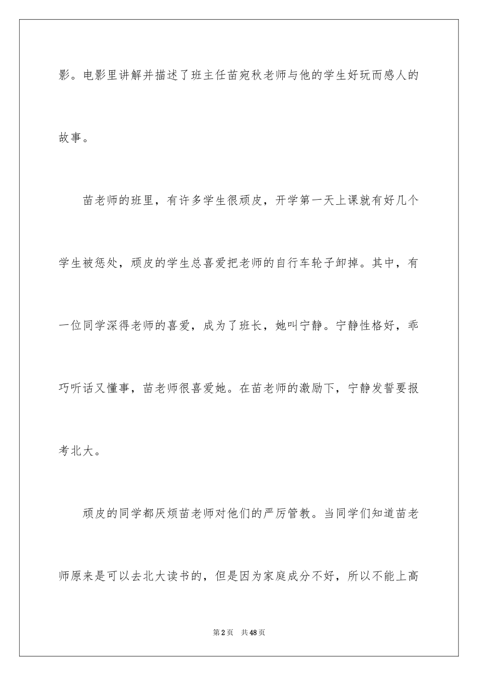 2024《老师好》观后感_16_第2页