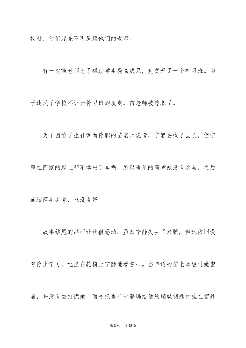 2024《老师好》观后感_16_第3页