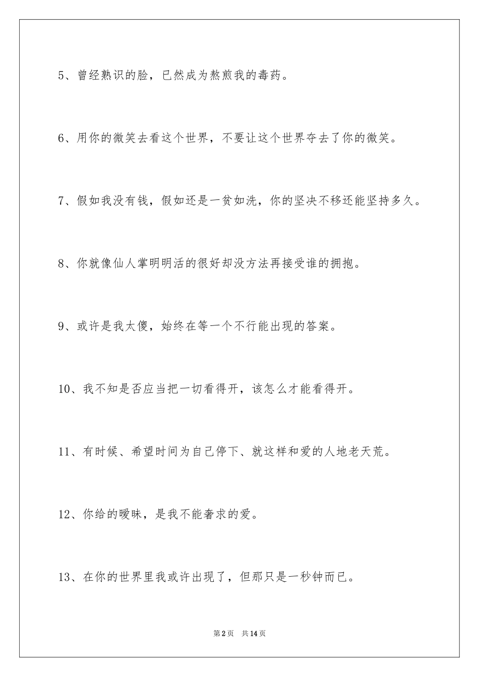 2024伤心的签名_23_第2页