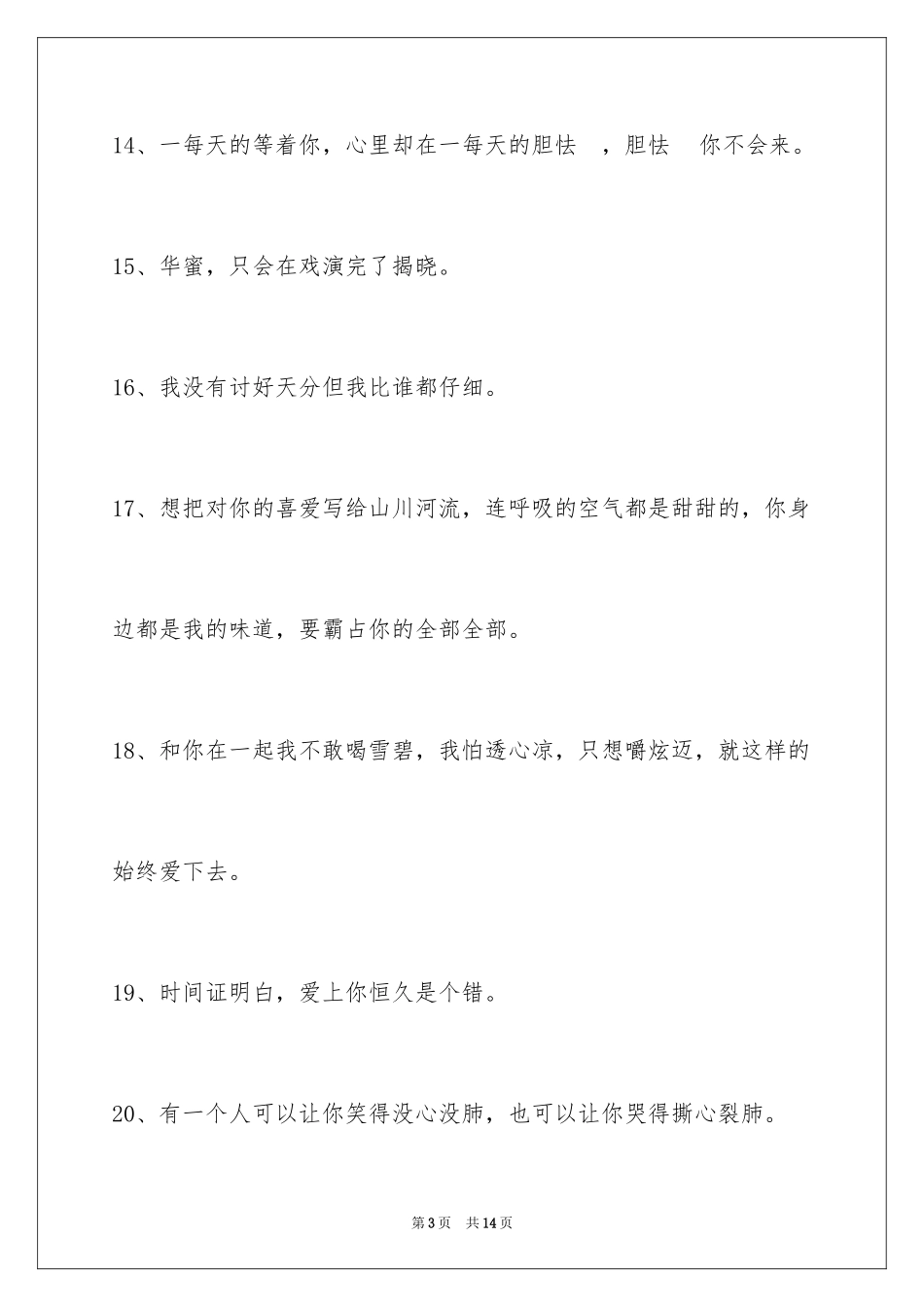 2024伤心的签名_23_第3页