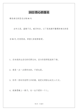 2024伤心的签名_23