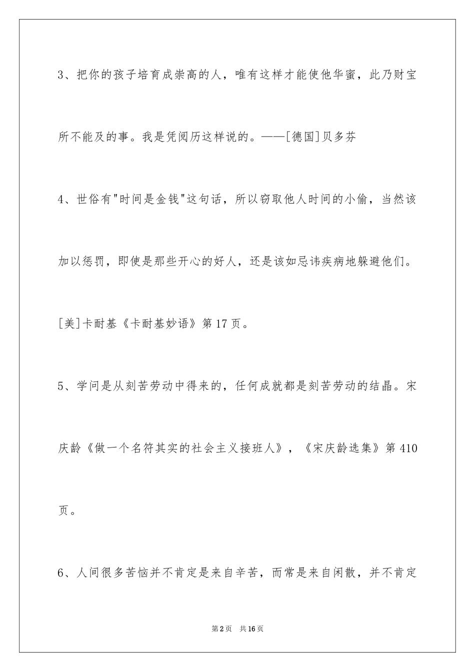 2024人生感悟格言_175_第2页