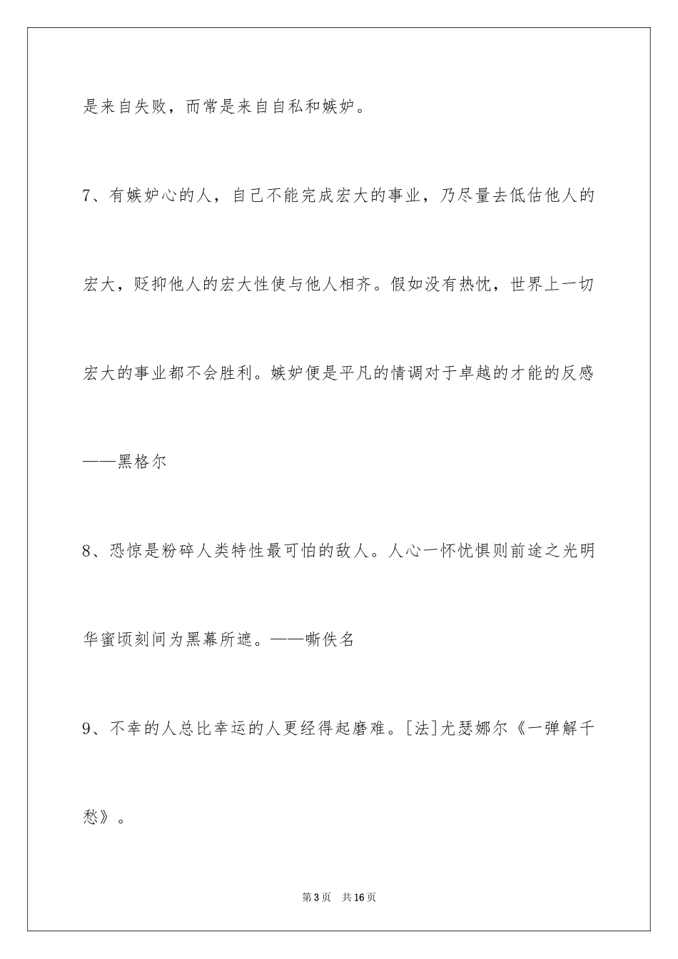 2024人生感悟格言_175_第3页