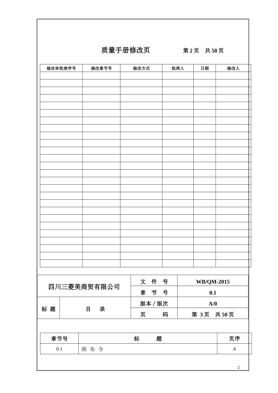 质量保证手册3393066_第2页