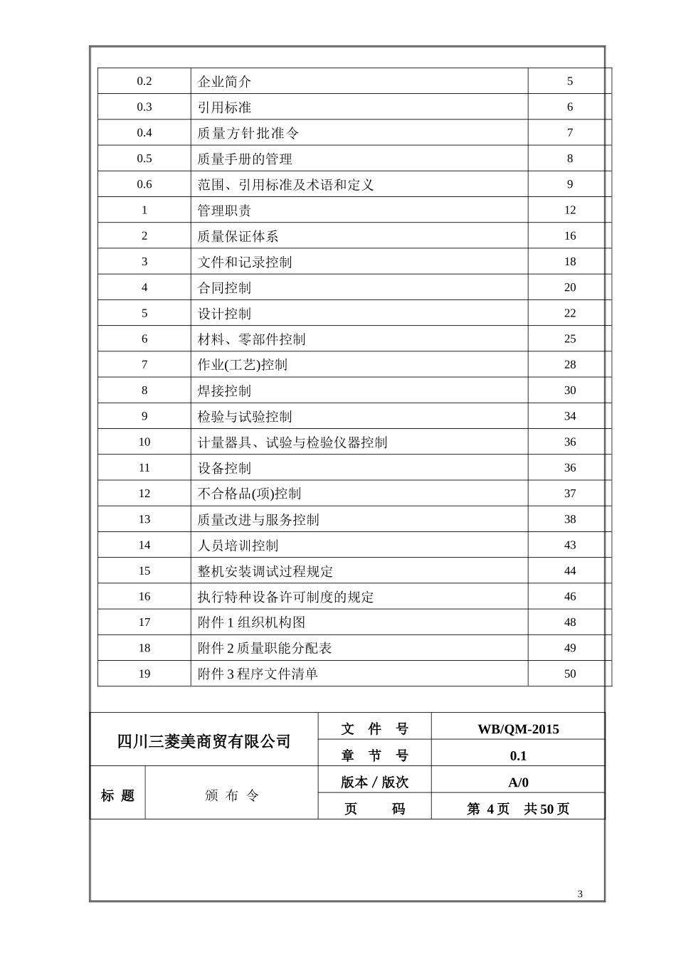 质量保证手册3393066_第3页