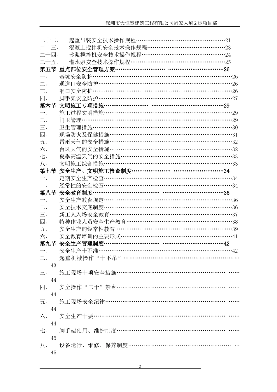 周家大道安全施工方案_第2页