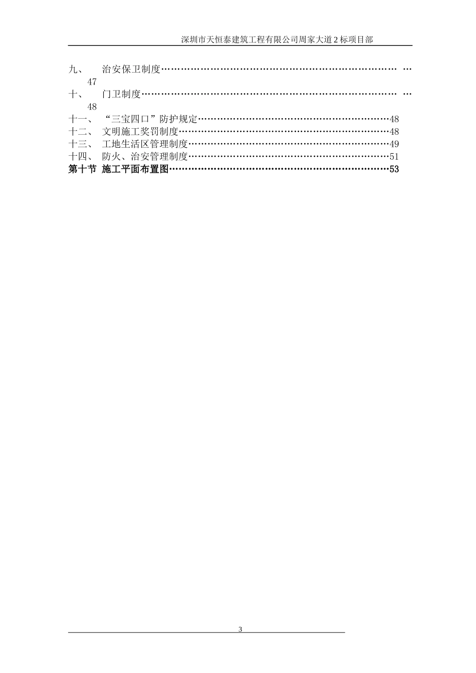 周家大道安全施工方案_第3页
