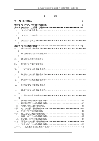 周家大道安全施工方案