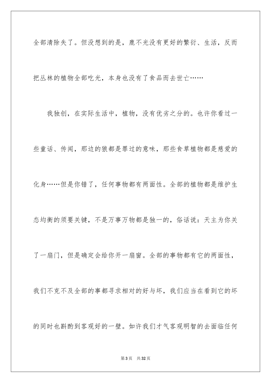 2024《鹿和狼的故事》读后感_2_第3页