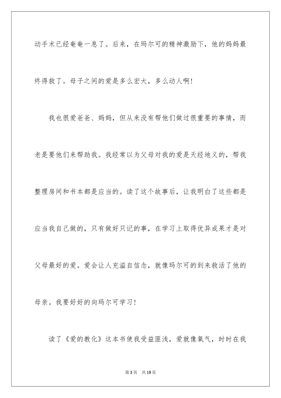 2024《爱的教育》优秀读书笔记_3_第3页