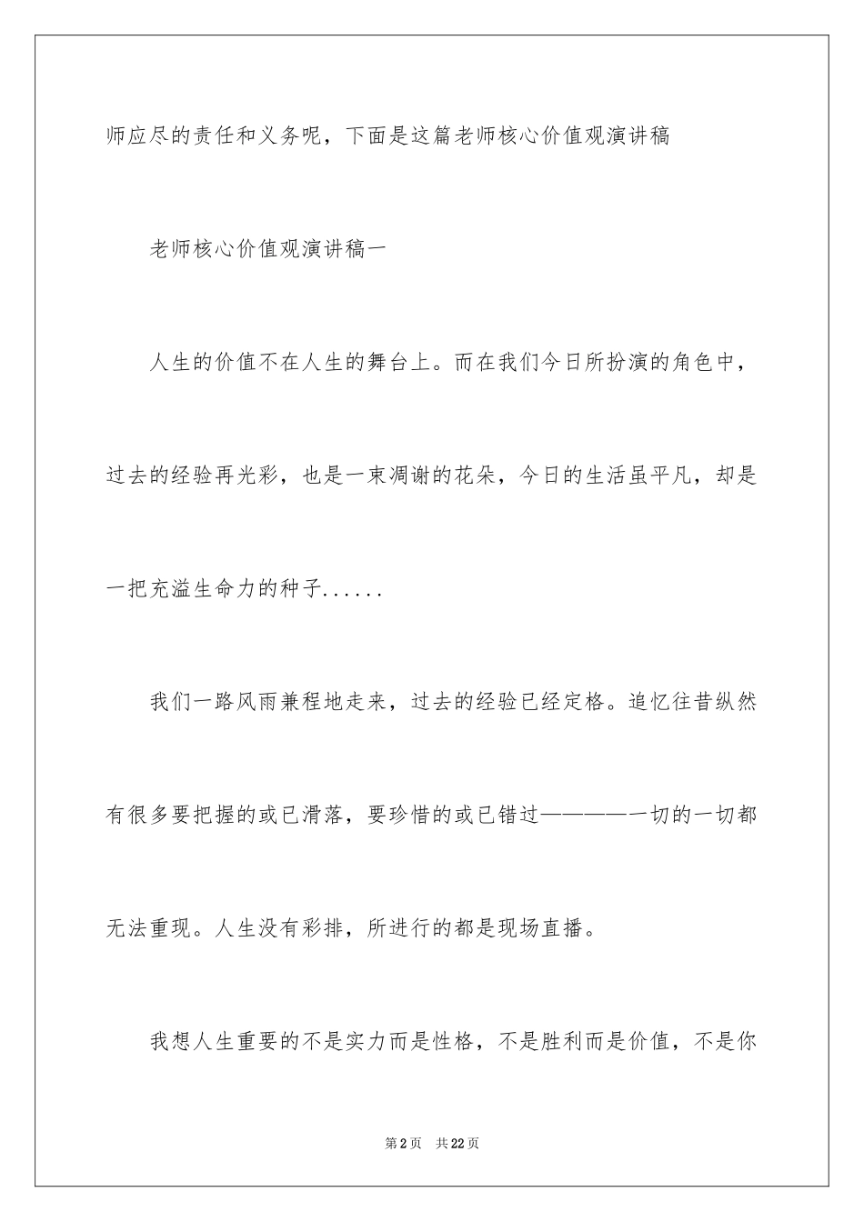 2024价值观演讲稿_11_第2页