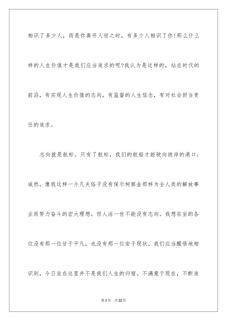 2024价值观演讲稿_11_第3页