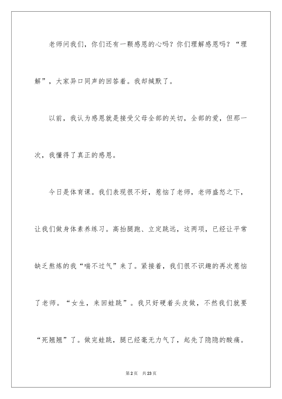 2024与感恩演讲的演讲稿_6_第2页