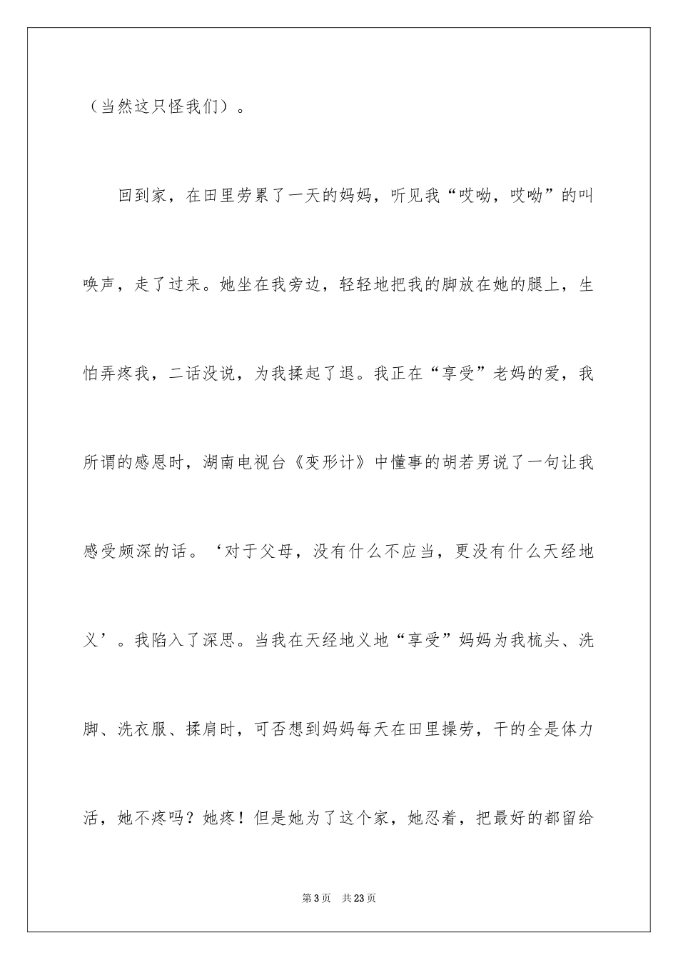 2024与感恩演讲的演讲稿_6_第3页