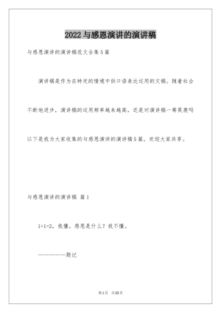 2024与感恩演讲的演讲稿_6