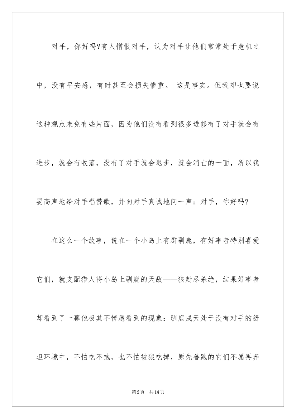 2024中考优秀作文_62_第2页