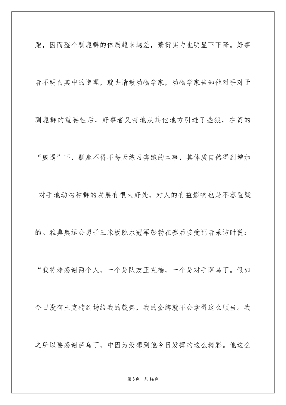 2024中考优秀作文_62_第3页