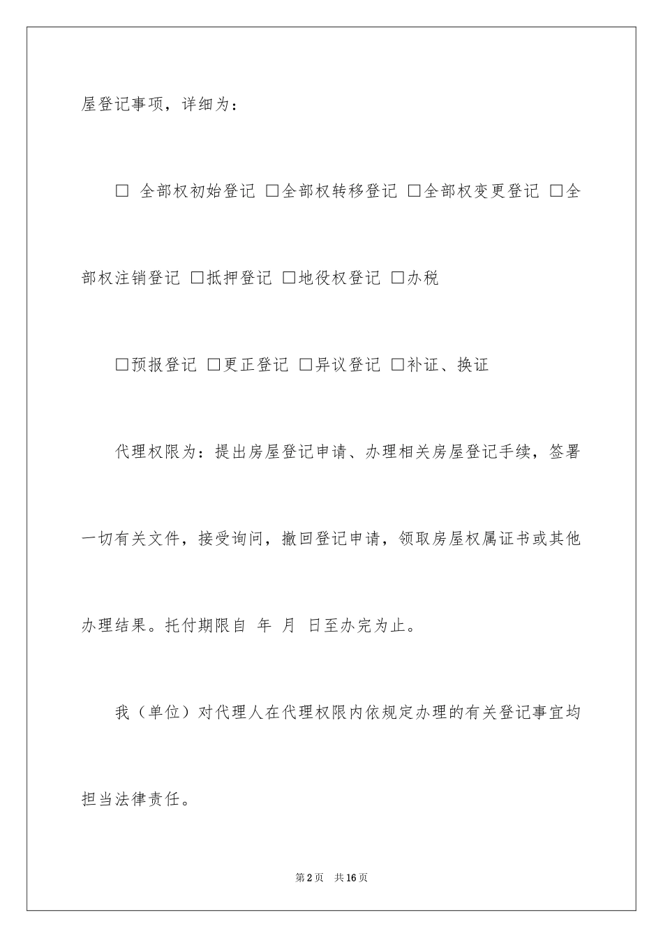 2024个人授权委托书_280_第2页