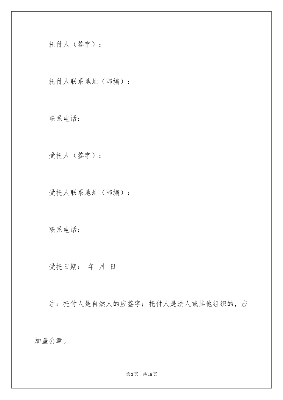 2024个人授权委托书_280_第3页