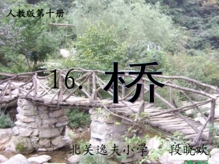尧禾----段晓欢《桥》