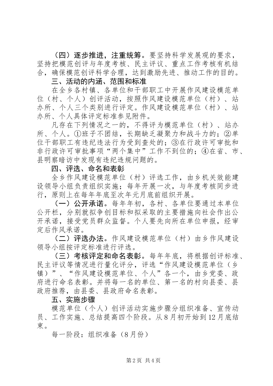 乡镇开展作风建设创评活动实施方案_第2页