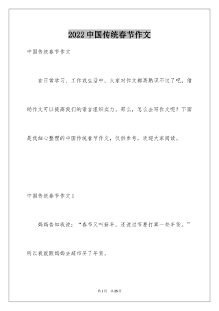 2024中国传统春节作文