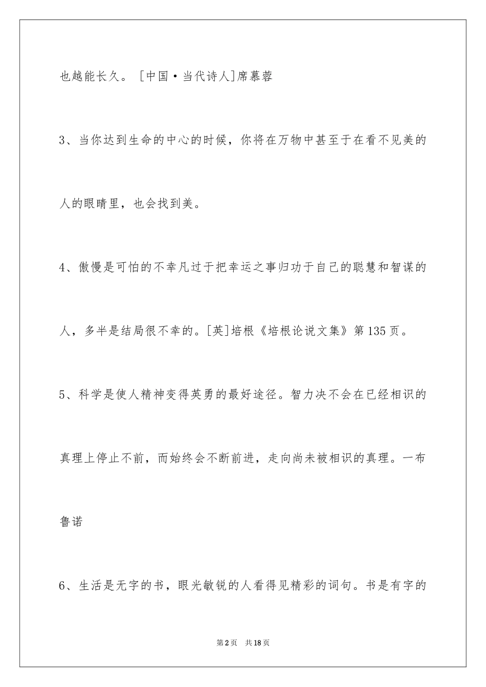 2024人生格言警句_159_第2页