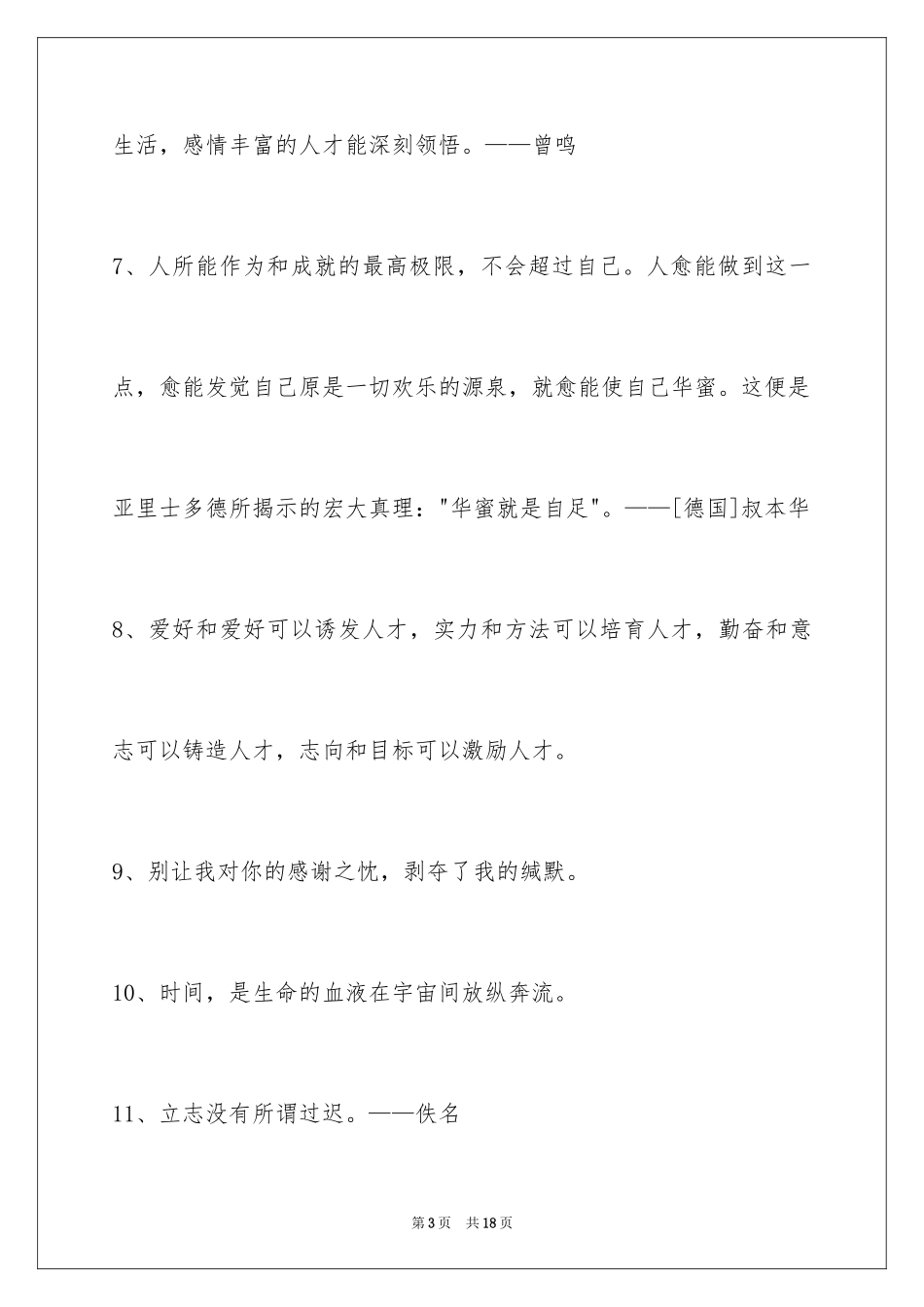 2024人生格言警句_159_第3页