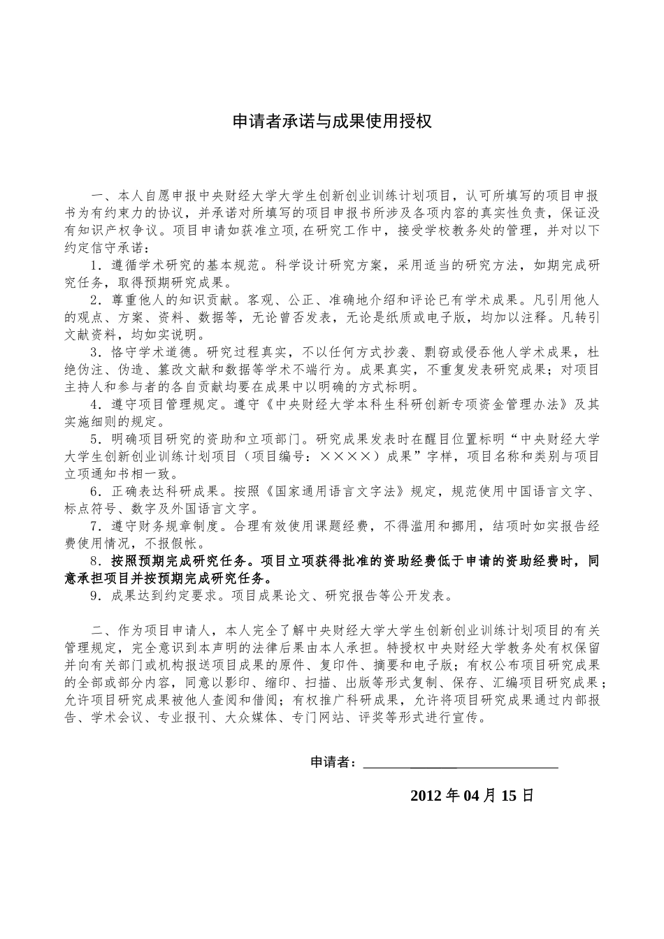我国农村地区创新型基层金融合作组织的风险研究__从_第2页
