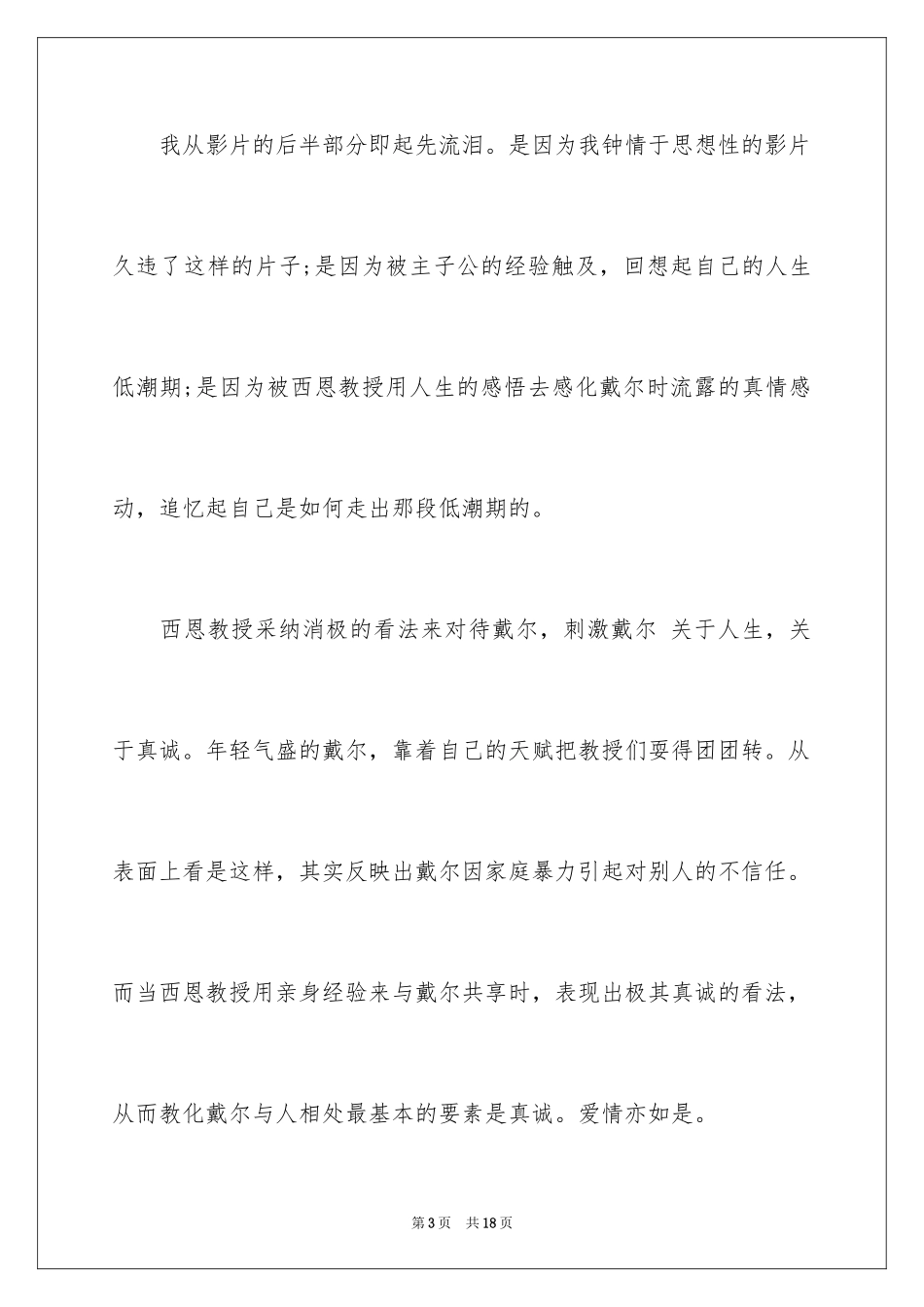 2024《心灵捕手》电影观后感_2_第3页