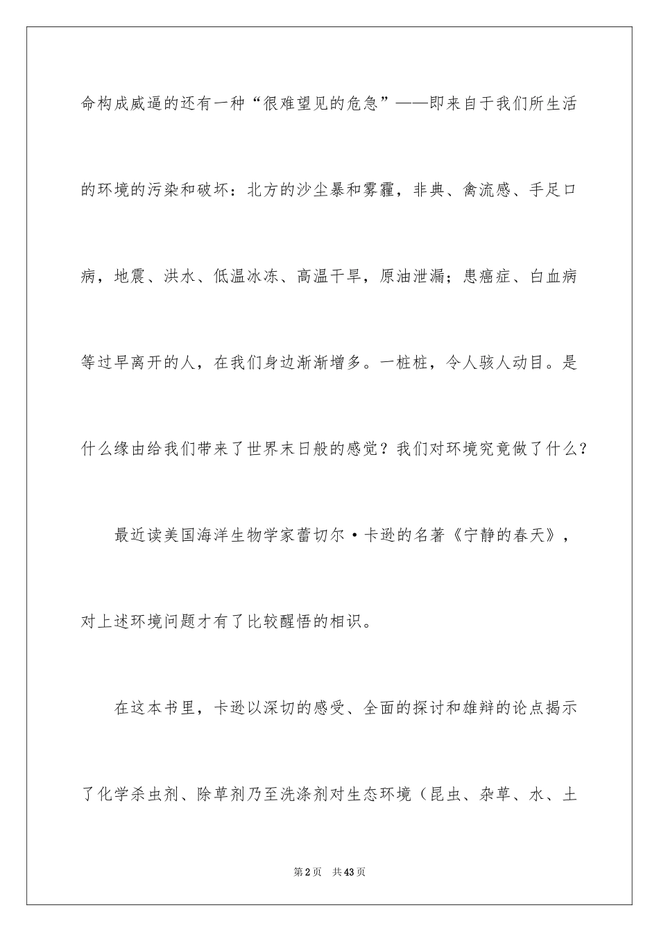 2024《寂静的春天》读后感_1_第2页
