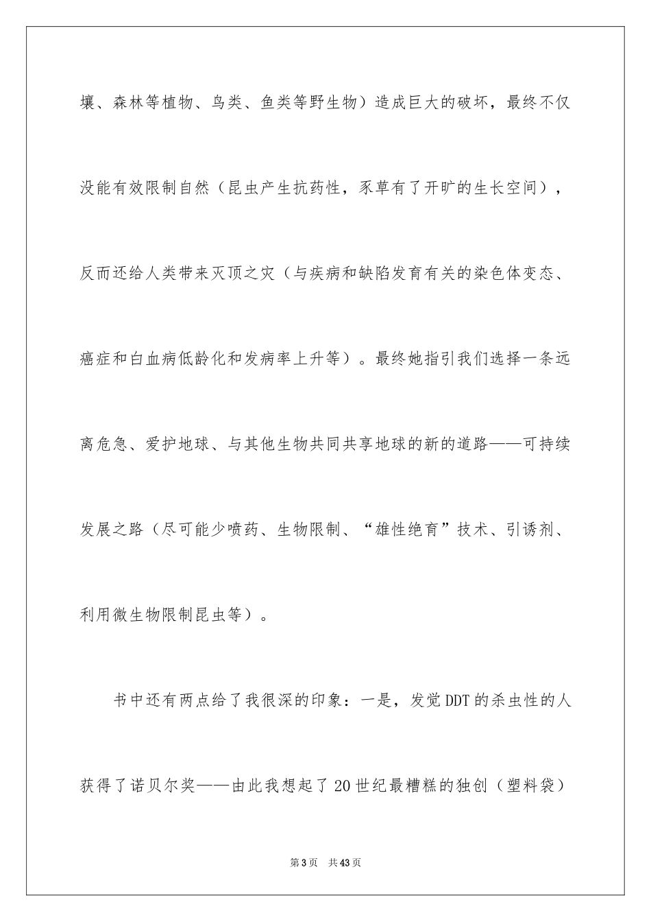 2024《寂静的春天》读后感_1_第3页