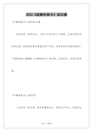 2024《寂静的春天》读后感_1