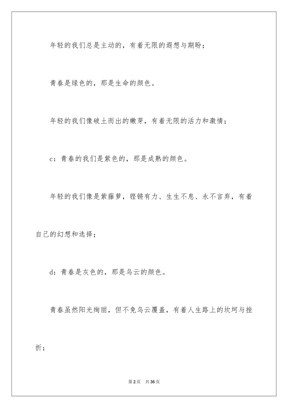 2024五四青年节的演讲稿_323_第2页