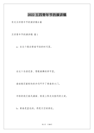 2024五四青年节的演讲稿_323