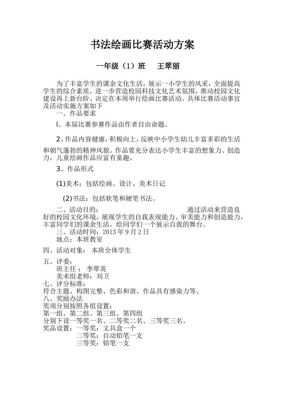 书法绘画比赛_第1页